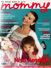 περιοδικό mommy