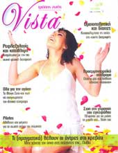 ΚΟΥΙΖ - Πόσα γνωρίζετε για τη σωστή στάση του σώματος; στο περιοδικό Vista Vista περιοδικό