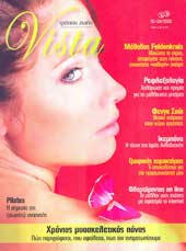 Πιλάτες, γυμνάστε και αναζωογονήστε σώμα και νου στο περιοδικό Vista Vista περιοδικό